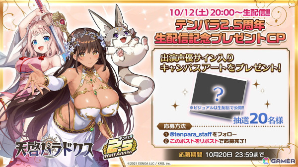 「天啓パラドクス」2.5周年前夜祭が開催！10月12日20時からは新情報が明かされる特別生配信もの画像5