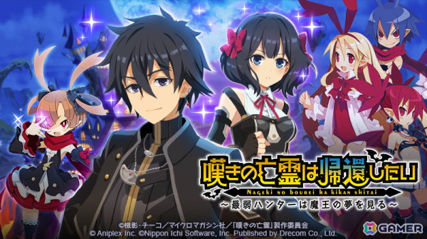 「魔界戦記ディスガイアRPG」で「嘆きの亡霊は引退したい」コラボが開催！「クライ・アンドリヒ」「ティノ・シェイド」が登場の画像1