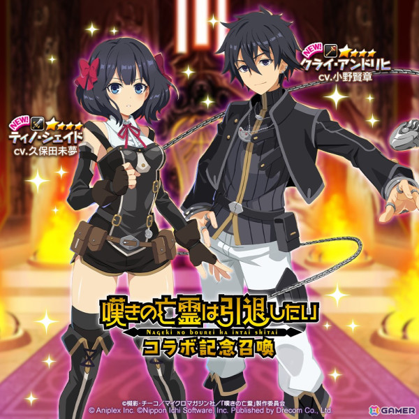 「魔界戦記ディスガイアRPG」で「嘆きの亡霊は引退したい」コラボが開催！「クライ・アンドリヒ」「ティノ・シェイド」が登場の画像2
