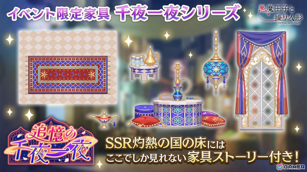 「悪魔王子と操り人形」でガチャ＆イベント「追憶の千夜一夜」が開催！新SSRとして「［エスパダ］灼熱の国の剣士」が登場の画像9