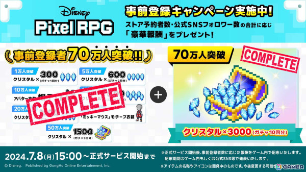 「ディズニー ピクセルRPG」の正式サービスがスタート！「スターライト」のアバターアイテムを入手できるログインボーナスなどが開催の画像2