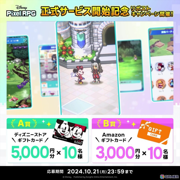 「ディズニー ピクセルRPG」の正式サービスがスタート！「スターライト」のアバターアイテムを入手できるログインボーナスなどが開催の画像3