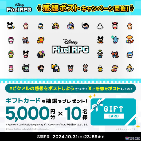 「ディズニー ピクセルRPG」の正式サービスがスタート！「スターライト」のアバターアイテムを入手できるログインボーナスなどが開催の画像4