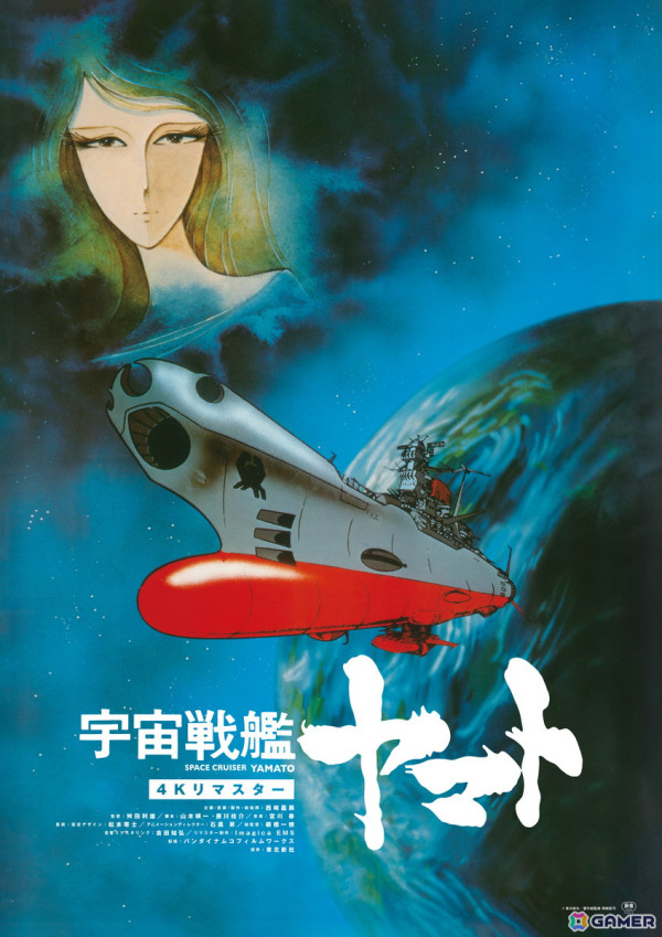 「宇宙戦艦ヤマト」放送50周年記念としてHDリマスター版1話～5話がYoutubeで公開！13日には劇場版4KリマスターがTV初無料放送の画像2