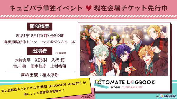 「キューピット・パラサイト」単独イベントの雰囲気を一足先に体感できる告知PVが公開！キーワードも明らかにの画像1
