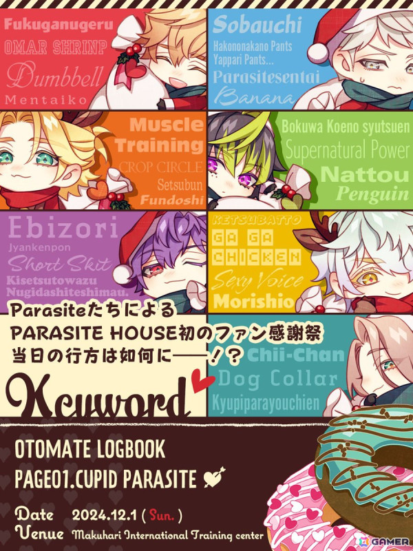 「キューピット・パラサイト」単独イベントの雰囲気を一足先に体感できる告知PVが公開！キーワードも明らかにの画像3