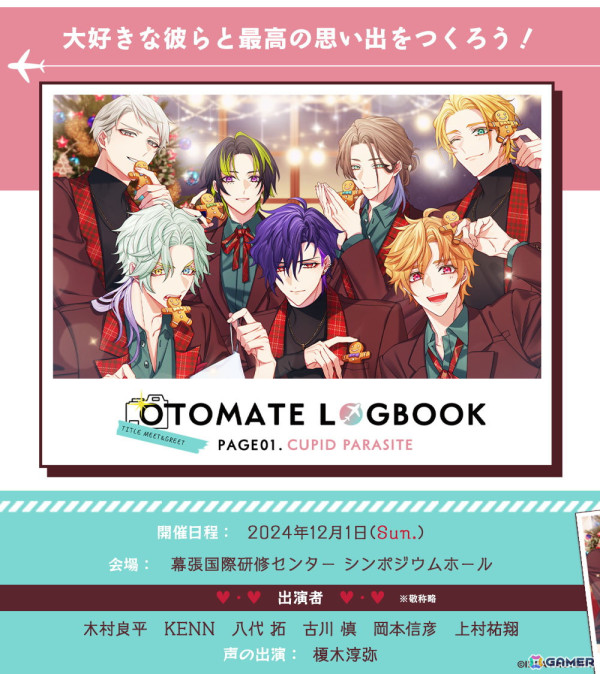 「キューピット・パラサイト」単独イベントの雰囲気を一足先に体感できる告知PVが公開！キーワードも明らかにの画像4