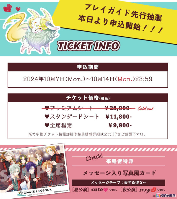 「キューピット・パラサイト」単独イベントの雰囲気を一足先に体感できる告知PVが公開！キーワードも明らかにの画像5