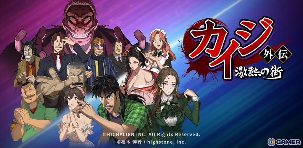 ギャンブル&経営シミュレーションゲーム「カイジ外伝:激熱の街」がスマホで配信!原作キャラも登場するオリジナルストーリーを展開の画像