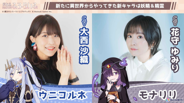 「魔女のふろーらいふ」異世界からやってきた妖精＆闇の精霊の新キャラ「ウニコルネ（CV：大西沙織）」「モナリリ（CV：花守ゆみり）」が発表！の画像1