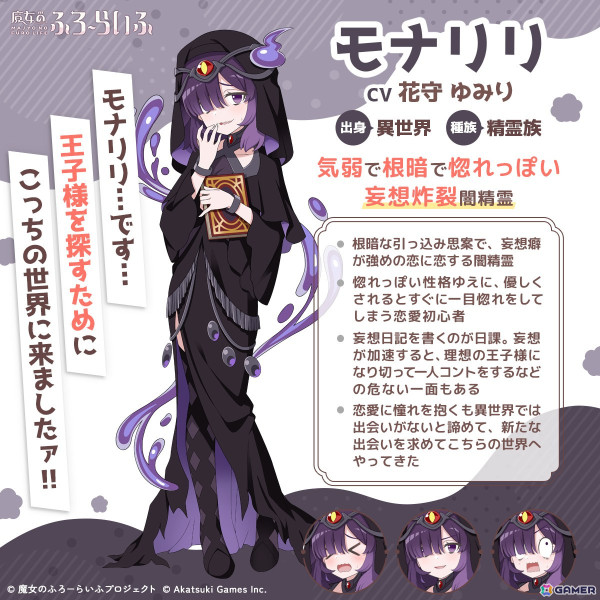「魔女のふろーらいふ」異世界からやってきた妖精＆闇の精霊の新キャラ「ウニコルネ（CV：大西沙織）」「モナリリ（CV：花守ゆみり）」が発表！の画像4
