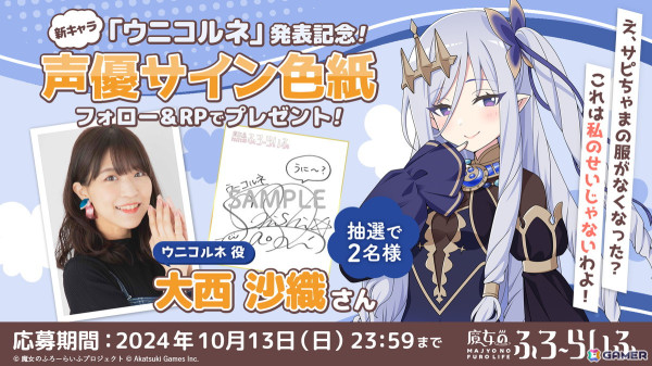 「魔女のふろーらいふ」異世界からやってきた妖精＆闇の精霊の新キャラ「ウニコルネ（CV：大西沙織）」「モナリリ（CV：花守ゆみり）」が発表！の画像6