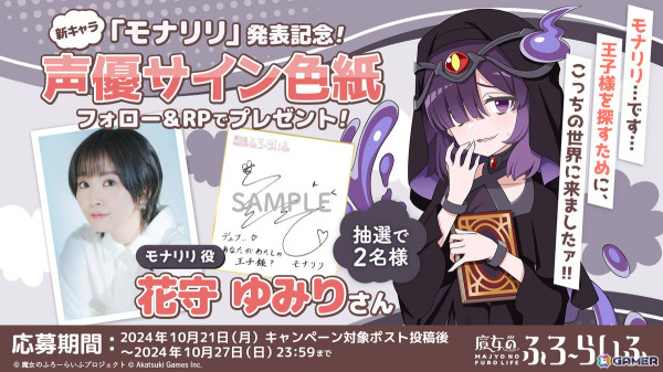 「魔女のふろーらいふ」異世界からやってきた妖精＆闇の精霊の新キャラ「ウニコルネ（CV：大西沙織）」「モナリリ（CV：花守ゆみり）」が発表！の画像7