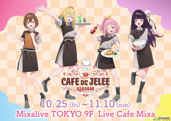TVアニメ「夜のクラゲは泳げない」オフィシャルカフェ「CAFE de JELEE -KARABAR池袋店-」が10月25日より期間限定オープン！スタッフ、キャストトークショーも予定の画像1