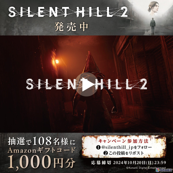 リメイク版「SILENT HILL 2」が発売！ローンチトレーラーの公開や発売記念のSNSキャンペーンも開催の画像2