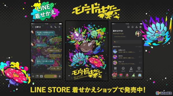 LINE着せかえ「ポケモン モウドクキケン」が発売！どくタイプを持つドオーたちとトークを楽しもうの画像1