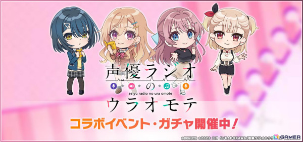 「グルミク」でTVアニメ「声優ラジオのウラオモテ」とのコラボイベント＆ガチャが実施！描き下ろしイラストや「Now On Air」などの楽曲を楽しもうの画像1