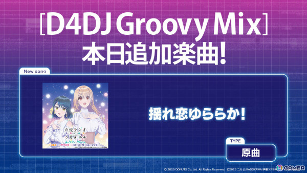 「グルミク」でTVアニメ「声優ラジオのウラオモテ」とのコラボイベント＆ガチャが実施！描き下ろしイラストや「Now On Air」などの楽曲を楽しもうの画像10