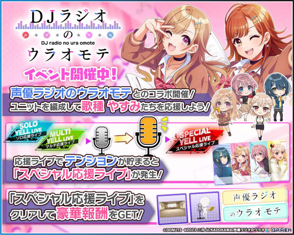 「グルミク」でTVアニメ「声優ラジオのウラオモテ」とのコラボイベント＆ガチャが実施！描き下ろしイラストや「Now On Air」などの楽曲を楽しもうの画像3