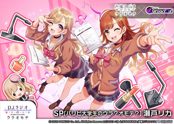 「グルミク」でTVアニメ「声優ラジオのウラオモテ」とのコラボイベント＆ガチャが実施！描き下ろしイラストや「Now On Air」などの楽曲を楽しもうの画像4