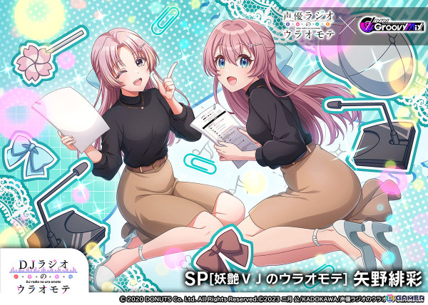 「グルミク」でTVアニメ「声優ラジオのウラオモテ」とのコラボイベント＆ガチャが実施！描き下ろしイラストや「Now On Air」などの楽曲を楽しもうの画像5