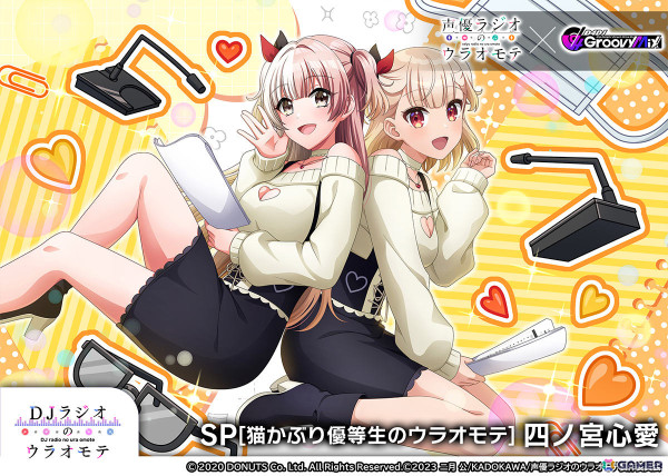 「グルミク」でTVアニメ「声優ラジオのウラオモテ」とのコラボイベント＆ガチャが実施！描き下ろしイラストや「Now On Air」などの楽曲を楽しもうの画像6
