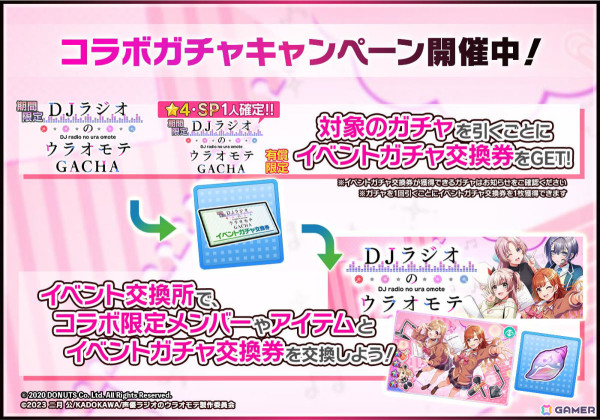 「グルミク」でTVアニメ「声優ラジオのウラオモテ」とのコラボイベント＆ガチャが実施！描き下ろしイラストや「Now On Air」などの楽曲を楽しもうの画像8