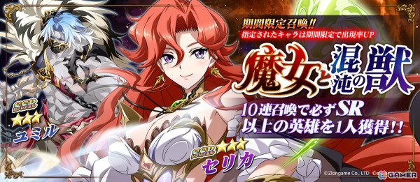 「ラングリッサー モバイル」セリカ、ユミルが登場の期間限定召喚「魔女と混沌の獣」が実施！の画像4