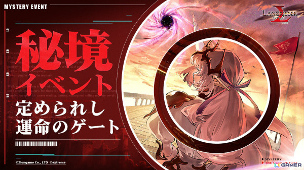 「ラングリッサー モバイル」セリカ、ユミルが登場の期間限定召喚「魔女と混沌の獣」が実施！の画像5