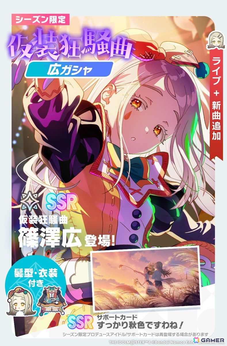 学マス」で「【仮装狂騒曲】篠澤広」をピックアップしたガシャが開催