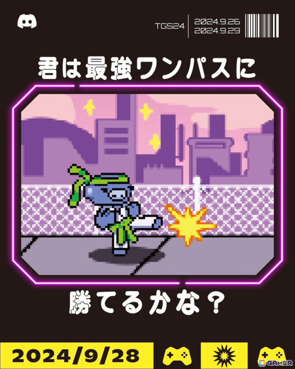 DiscordのTGS2024出展レポートが公開！梅原大吾さん扮するレジェンド・ワンパスとの「スト6」対戦イベントやワンパスとの「ミート＆グリート」もの画像7