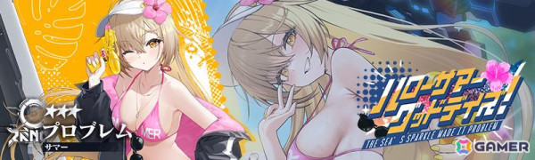 「リバースブルー×リバースエンド」水着姿のシオン（CV：本渡楓）、プロブレム（CV：島袋美由利）が登場！の画像4