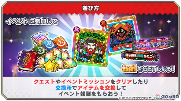 「ビックリマン・ワンダーコレクション」でイベント「黒い魂胆 魔祭司の狂奔」が開催！新たな☆3キャラ［魔祭司］魔魂プタゴラトンも追加の画像2