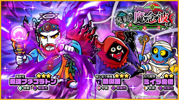 「ビックリマン・ワンダーコレクション」でイベント「黒い魂胆 魔祭司の狂奔」が開催！新たな☆3キャラ［魔祭司］魔魂プタゴラトンも追加の画像3