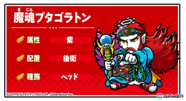 「ビックリマン・ワンダーコレクション」でイベント「黒い魂胆 魔祭司の狂奔」が開催！新たな☆3キャラ［魔祭司］魔魂プタゴラトンも追加の画像4