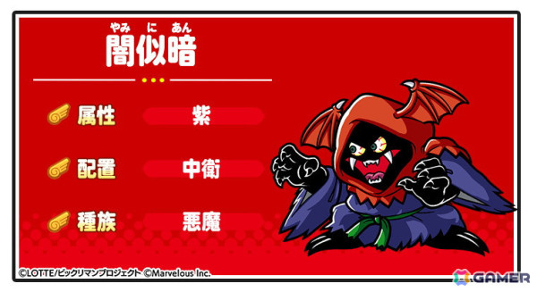 「ビックリマン・ワンダーコレクション」でイベント「黒い魂胆 魔祭司の狂奔」が開催！新たな☆3キャラ［魔祭司］魔魂プタゴラトンも追加の画像5