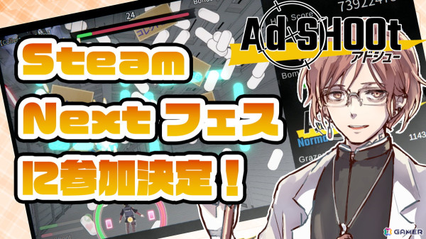 弾幕イケメンシューティング「Ad SHOOt」がSteam Nextフェスに参加！開発者に直接質問できるチャットを実施予定の画像2
