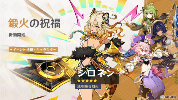 「原神」Ver.5.1アップデートで新★5「シロネン」（CV:ファイルーズあい）が登場！ナタの魔神任務第三幕、第四幕も開放の画像1