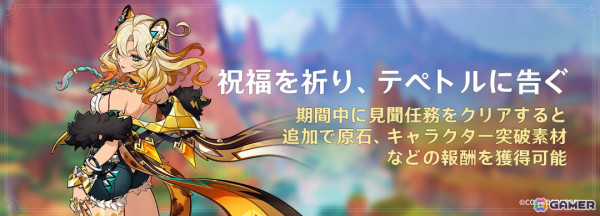 「原神」Ver.5.1アップデートで新★5「シロネン」（CV:ファイルーズあい）が登場！ナタの魔神任務第三幕、第四幕も開放の画像10