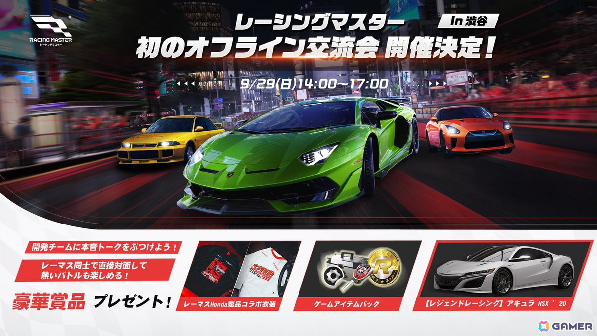 「レーシングマスター」初オフラインファンイベントのレポートが到着!開発者とユーザーによる意見交換やユーザー間での交流の場にの画像