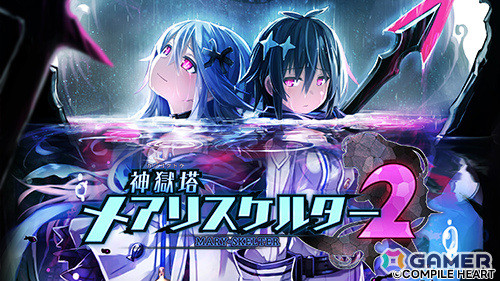 コンパイルハートのオータムセールが実施！「Death end re;Quest」「神獄塔 メアリスケルター2」「勇者ネプテューヌ」などが最大76％オフにの画像3