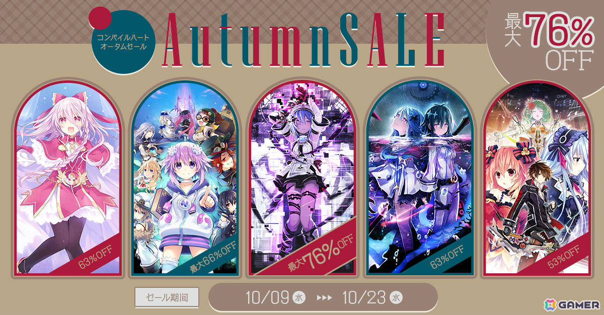 コンパイルハートのオータムセールが実施！「Death end re;Quest」「神獄塔 メアリスケルター2」「勇者ネプテューヌ」などが最大76％オフにの画像1