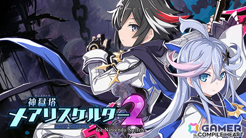 コンパイルハートのオータムセールが実施！「Death end re;Quest」「神獄塔 メアリスケルター2」「勇者ネプテューヌ」などが最大76％オフにの画像4