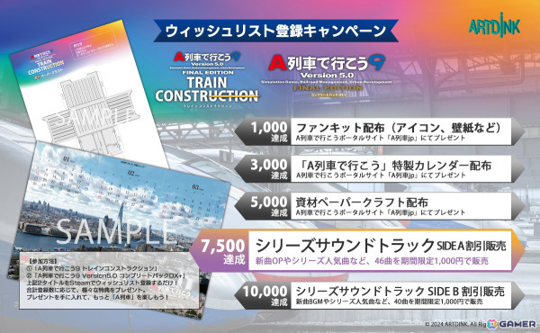 「A列車で行こう9 トレインコンストラクション/Version5.0 コンプリートパックDX＋」のウィッシュリスト登録数が5,000件を突破！の画像1