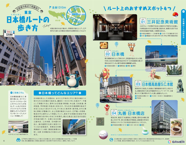 「Pokémon GO」と「地球の歩き方」が初コラボ！全国46の公式ルートがゲーム内に順次登場の画像2