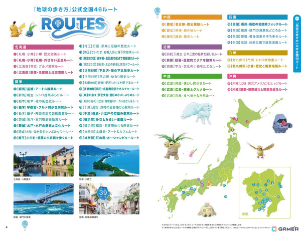「Pokémon GO」と「地球の歩き方」が初コラボ！全国46の公式ルートがゲーム内に順次登場の画像3