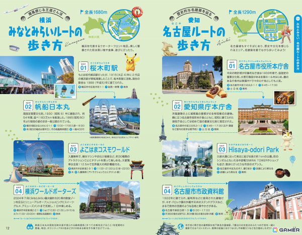 「Pokémon GO」と「地球の歩き方」が初コラボ！全国46の公式ルートがゲーム内に順次登場の画像4