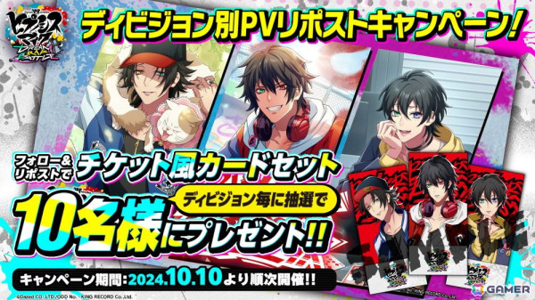 「ヒプノシスマイク-Dream Rap Battle-」で「ディビジョン別PV公開記念プレゼントキャンペーン」が10月10日より開催！の画像1