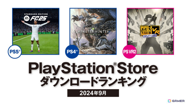 2024年9月のPS Storeダウンロードランキングが公開！PS5では「EA SPORTS FC 25」「アストロボット」「英雄伝説 界の軌跡」と新作が上位にの画像1