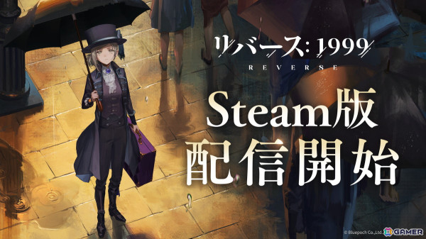 「リバース：1999」Steam版が配信！iOS/Android/PC版同様にVer1.9まで開放、1周年記念イベントにも参加できるの画像1